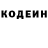 Кодеин Purple Drank Evgeniy Motovilov